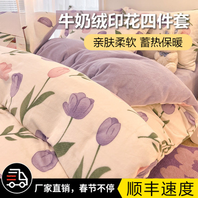 冬季牛奶绒四件套加厚床上秋冬床笠加绒被套珊瑚绒宿舍床单三件套