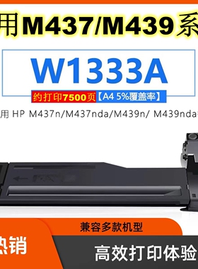 适用惠普M437n/dn/M439n/nda硒鼓CF256A复印机W1333AM436n粉盒