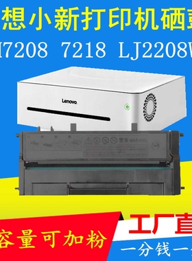 易加粉联想小新打印机m7208w硒鼓m7218 LD228粉盒LJ2208W墨盒2218