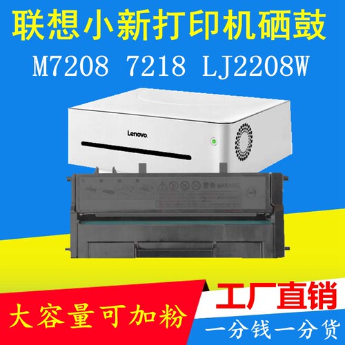 易加粉联想小新打印机