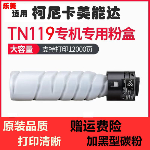 适用柯尼卡美能达TN119粉盒ub205i 215 225 235碳粉复印机复合机