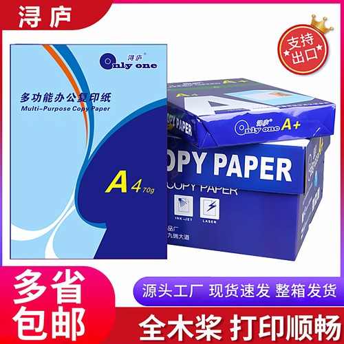 复印纸A4双面打印打印纸70g80g