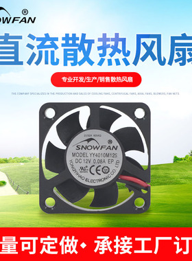 SNOWFAN 4CM/4厘米4010 12V散热风扇YY4010M12S显卡散热液压轴承