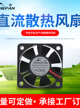 SNOWFAN YY5015H24B 5015散热风扇 5CM 24v 双滚珠 变频器风机