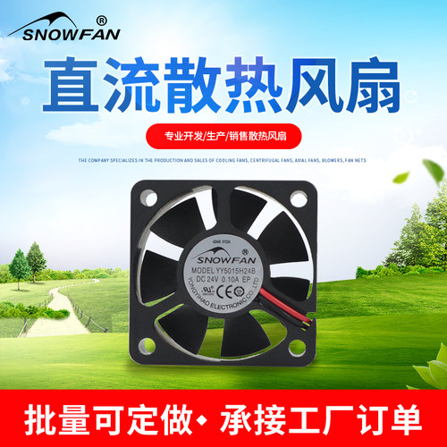 SNOWFAN YY5015H24B 5015散热风扇 5CM 24v 双滚珠 变频器风机
