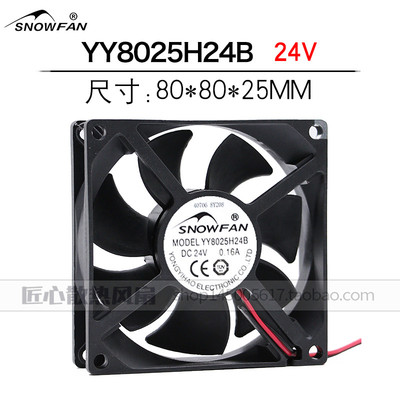 SNOWFAN YY8025H24B 8025 8厘米24V工业设备风扇双滚珠直流风机