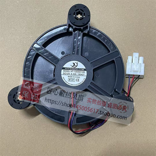 HTFANNER.COM HT-12030D12M DC12V 小米冰柜冷藏室冰箱风扇