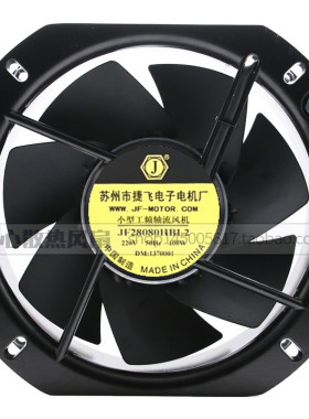 苏州捷飞牌小型工频轴流风机JF28080HBL2 220V 100W 铁叶高温风扇
