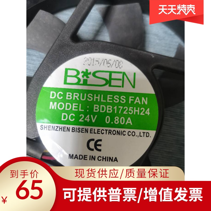 BISEN BDB1725H24 DC 24V 0.80A 17251 4线 17CM 变频器机柜风扇
