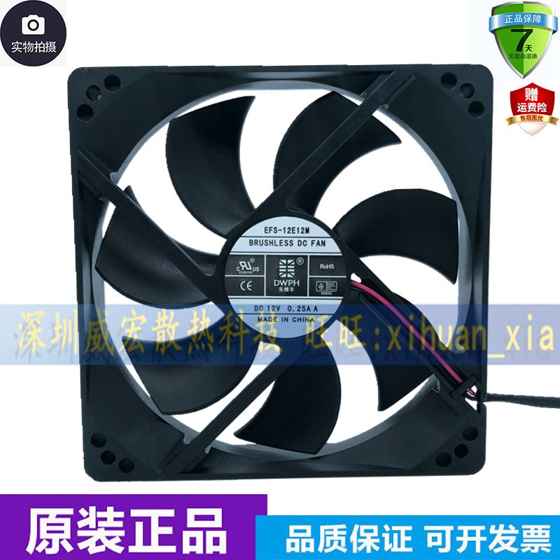 全新东维丰DWPH EFS-12E12M DC12V 0.16A 0.25A电源静音散热风扇