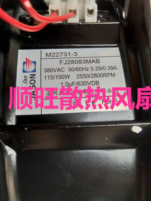 全新JASON FJ28081MAB FJ28082MAB FJ28083MAB 28080冷却机柜风机