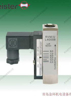 Meister流量开关DKG-1/8 G3/4 45XM1008XG20S RVM/U-2/3 G1/2 