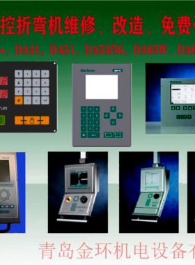 数控折弯机维修改造DA41  DA52  DA-53  DA-56  DA-65W DA-66