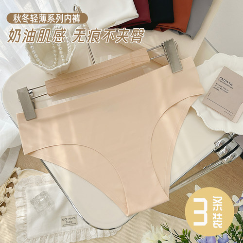 冰丝无痕一片式速干透气女三角裤