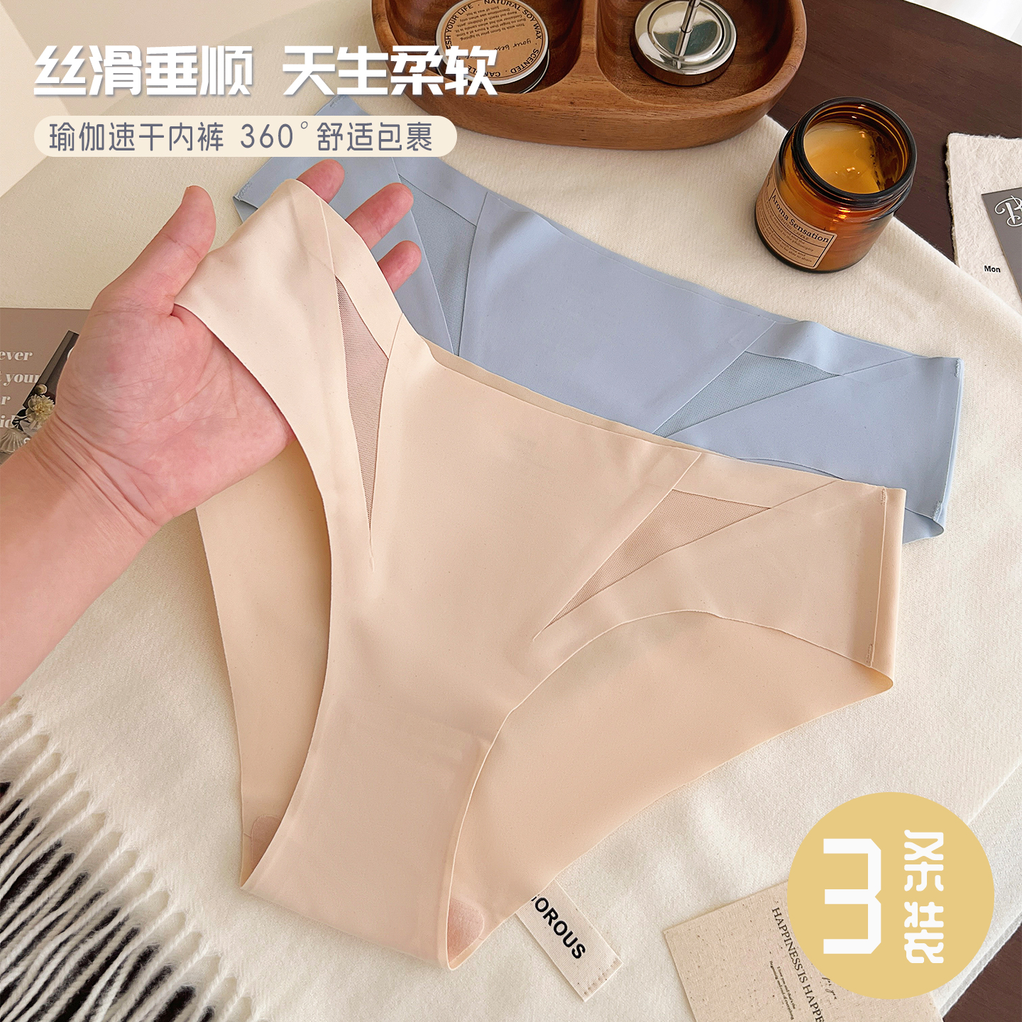 冰丝无痕低腰速三角裤