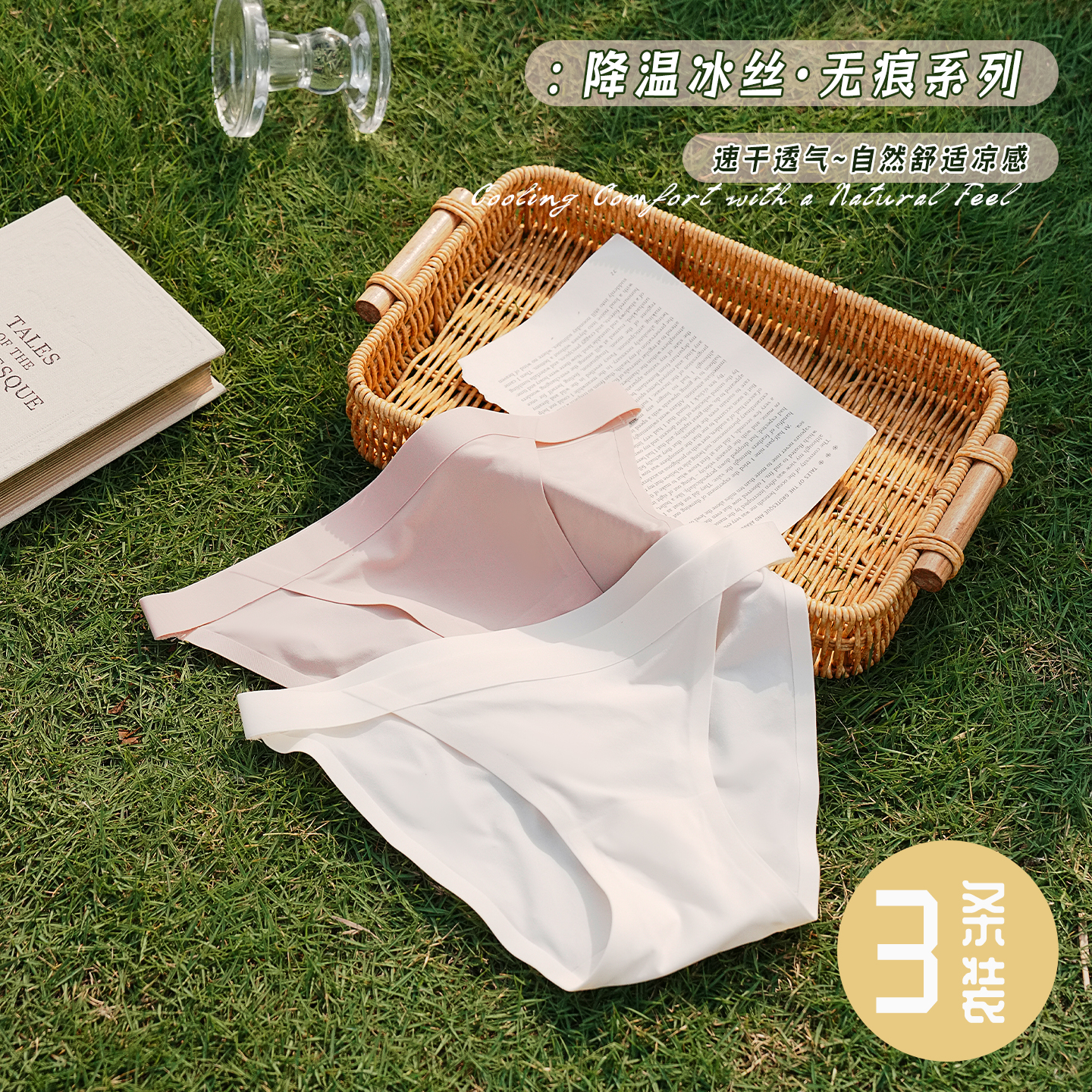 高弹无痕冰丝低腰半包臀三角裤