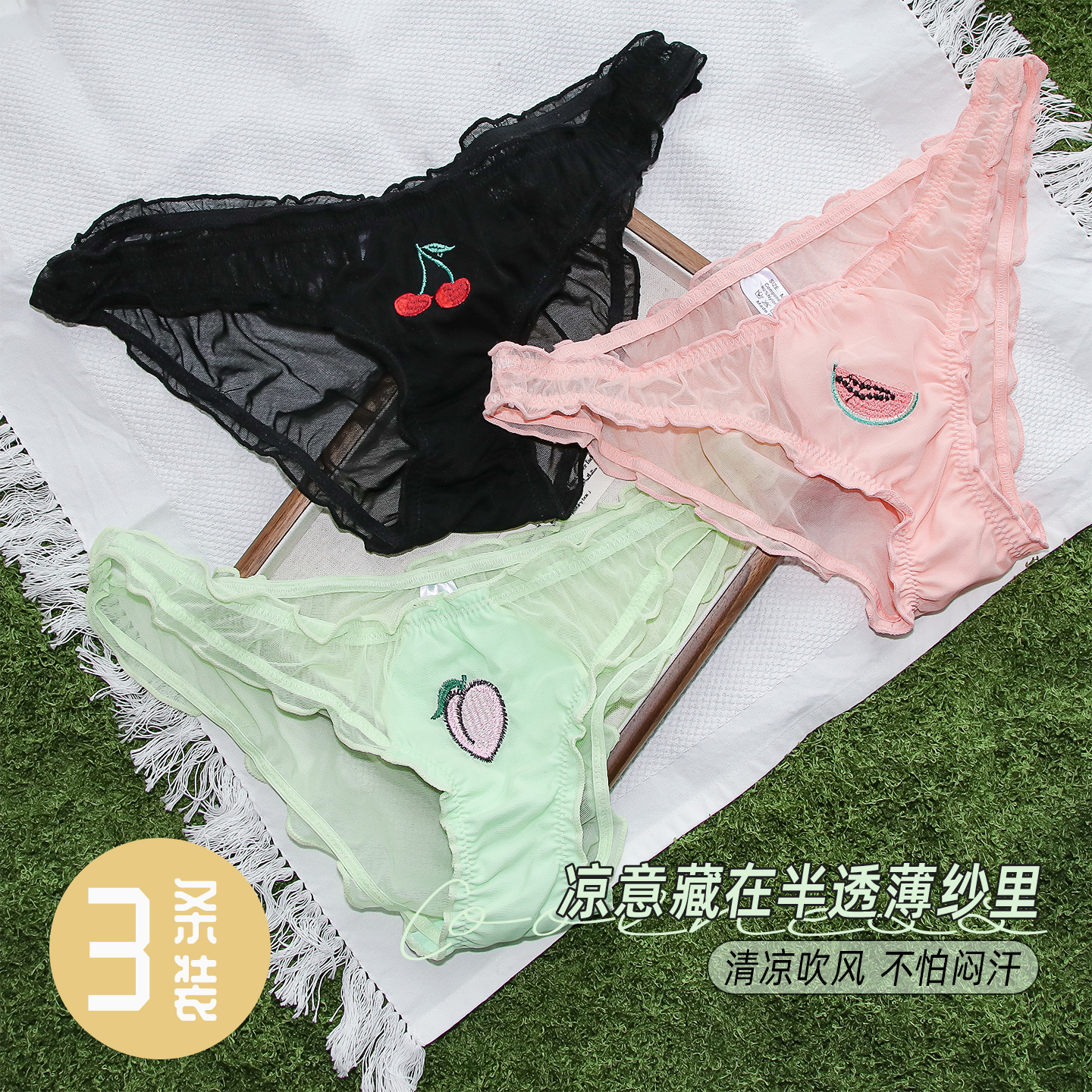法式纯欲风水果刺绣荷叶边三角裤