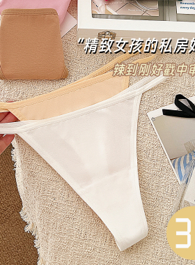 简约纯色一片式棉质无痕内裤女士新款性感T裤低腰透气高开丁字裤