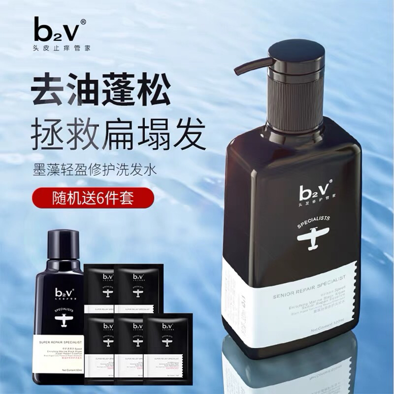 b2v墨藻洗发水露护发素女 控油蓬松丝滑修护去屑洗发膏男官方正品