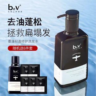 b2v墨藻洗发水露护发素女 控油蓬松丝滑修护去屑洗发膏男官方正品