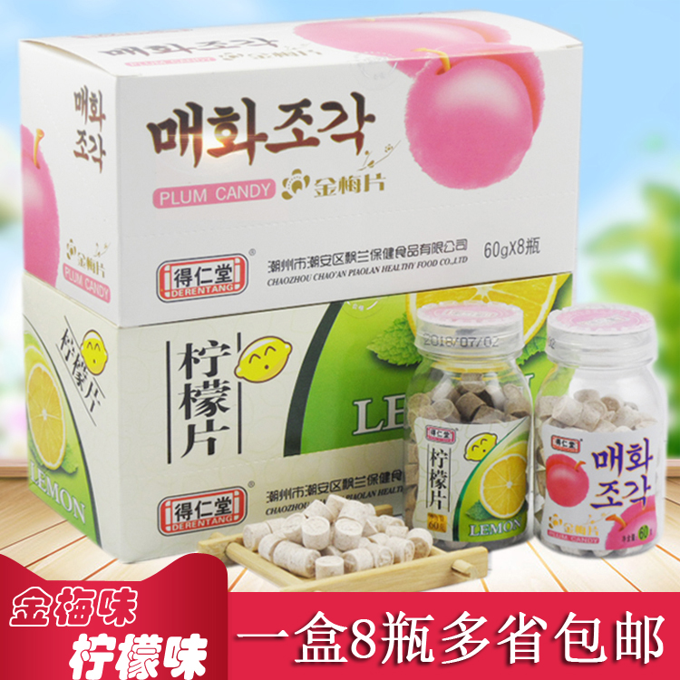 得仁堂金梅片金梅丹柠檬片柠檬丹60*8 话梅糖坚实压片糖果