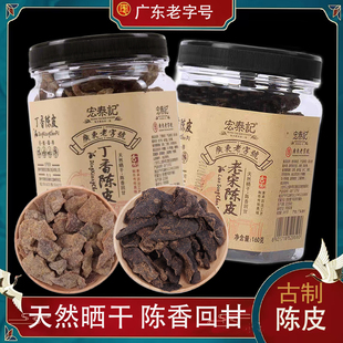 宏泰记丁香陈皮老宋老陈皮干罐装即食蜜饯零食泡水果脯果干小吃