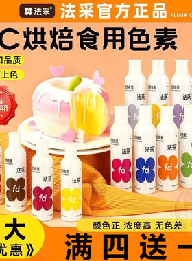 fc色素烘焙食用食品级可大红