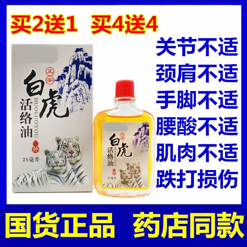 药店活络油跌打损伤扭伤舒筋膏