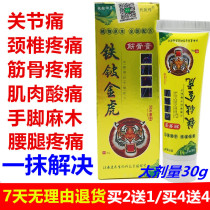 铁铍金虎膏伤筋骨痛活络膏跌打损伤腰腿膝盖关节疼活络膏红花油