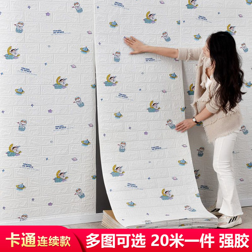 卡通图案3d立体墙贴纸防水自粘