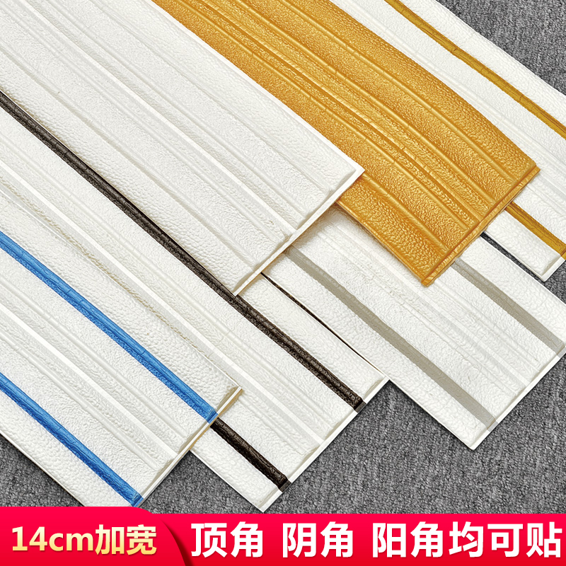 天花板顶角线自粘3d立体腰线阴阳角线门框踢脚线装饰电视背景墙贴