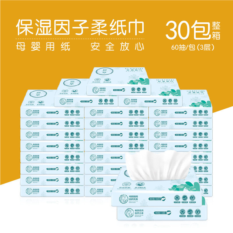 原萃丝绸纸巾保湿因子3层60抽