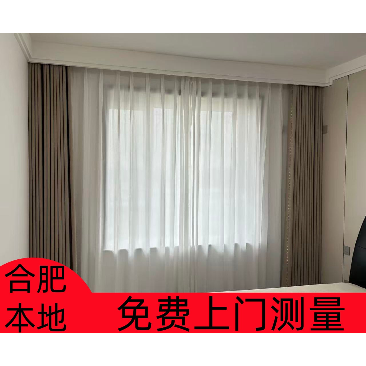合肥全屋窗帘窗纱2026年新款定制定做包安装遮光现代简约客厅卧室