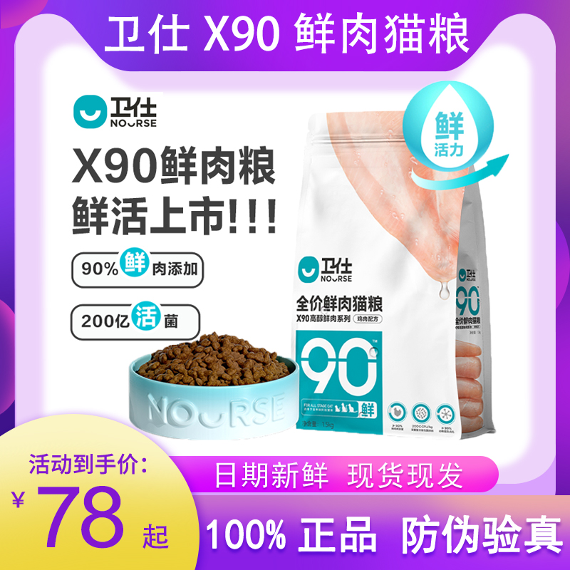 卫仕猫粮X90鲜肉全价无谷通用粮