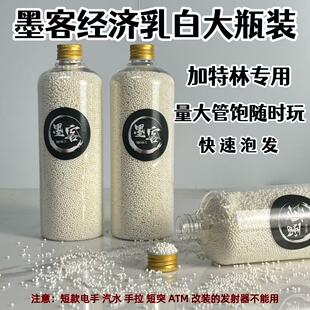 墨客优质特硬加韧乳白弹7-8mm水弹把玩下场玩具原厂玩具专用水弹