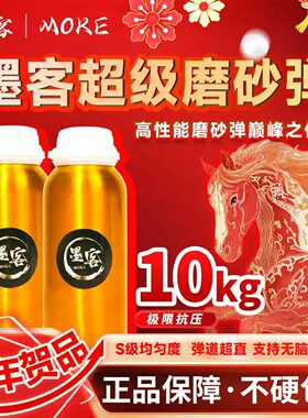 墨客加强版乳白磨砂水弹加硬磨砂弹极限抗压10kg抗压专业磨砂水弹