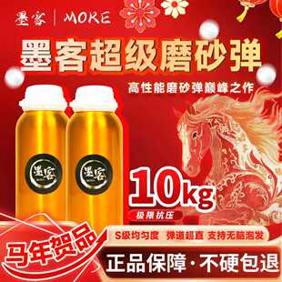 墨客加强版乳白磨砂水弹完美圆润度极限抗压10kg抗压专业磨砂水弹