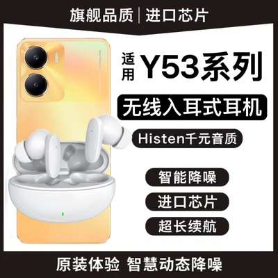 适用VIVOy53s/y55s无线蓝牙耳机原装真无线高音质降噪运动耳机子