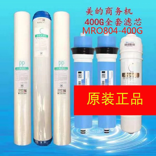 美的净水器商务20寸PP颗粒碳RO膜滤芯MRO804-200G
