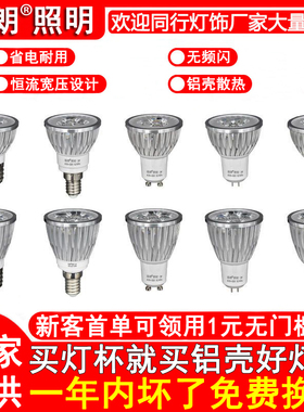 LED灯杯3W4瓦5W射灯泡GU10卡E27E14大小螺口GU5.3MR16插脚220V12V