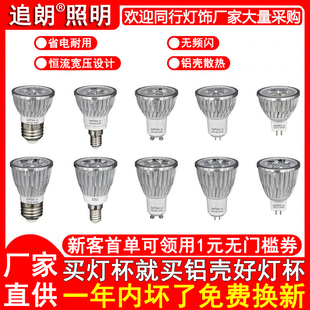 LED灯杯3W4瓦5W射灯泡GU10卡E27E14大小螺口GU5.3MR16插脚220V12V