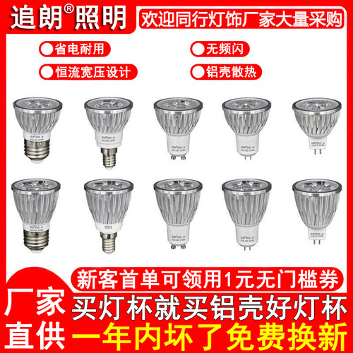 LED灯杯3W4瓦5W射灯泡GU10卡E27E14大小螺口GU5.3MR16插脚220V12V