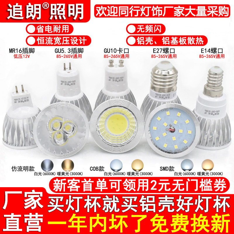 LED灯杯3W4W5W7W三色E14E27螺口5.3GU10射灯泡MR16MR11插脚12V220