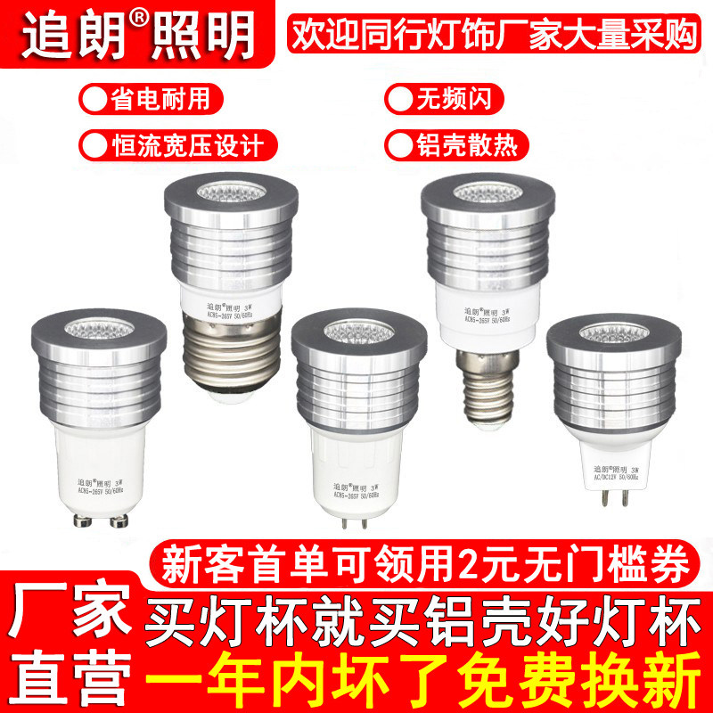LED灯杯3W MR11小杯E14E27螺口GU5.3插脚GU10卡COB射灯泡 12V220V