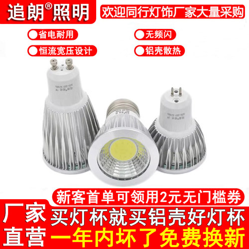 LED灯杯COB射灯泡E27E14大小螺口MR16GU5.3插脚GU10红绿蓝中性光