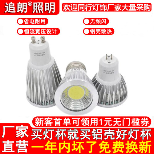 LED灯杯COB射灯泡E27E14大小螺口MR16GU5.3插脚GU10红绿蓝中性光