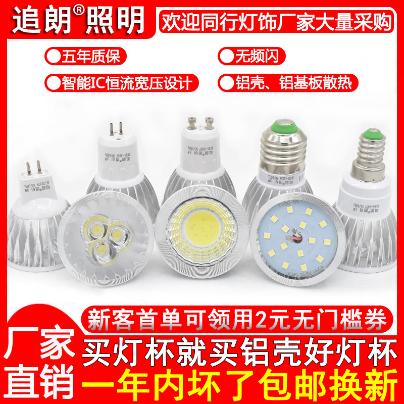 LED灯杯3W4W5W7W三色E14E27螺口5.3GU10射灯泡MR16MR11插脚12V220