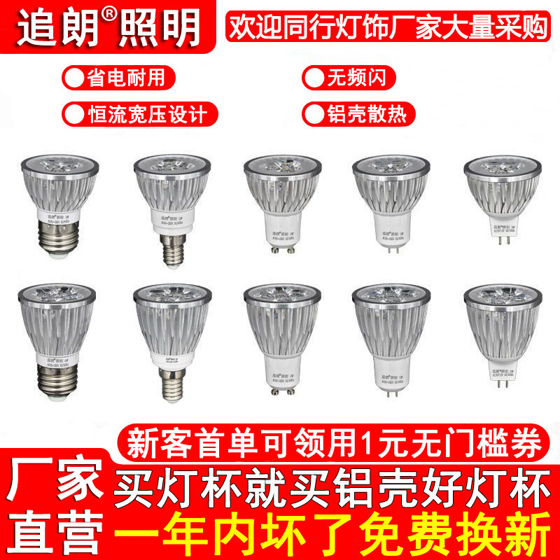 LED灯杯3W4瓦5W射灯泡GU10卡E27E14大小螺口GU5.3MR16插脚220V12V