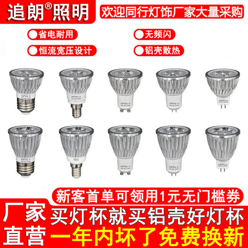 LED灯杯3W4瓦5W射灯泡GU10卡E27E14大小螺口GU5.3MR16插脚220V12V