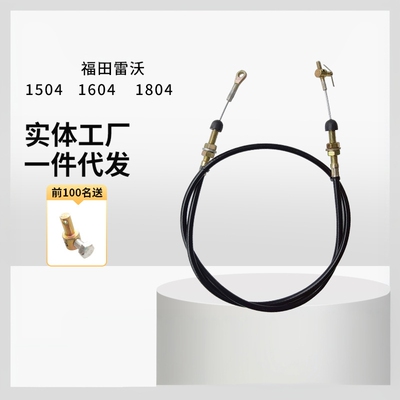 适用福田雷沃欧豹704-1504-1604-1804拖拉机脚油门拉线